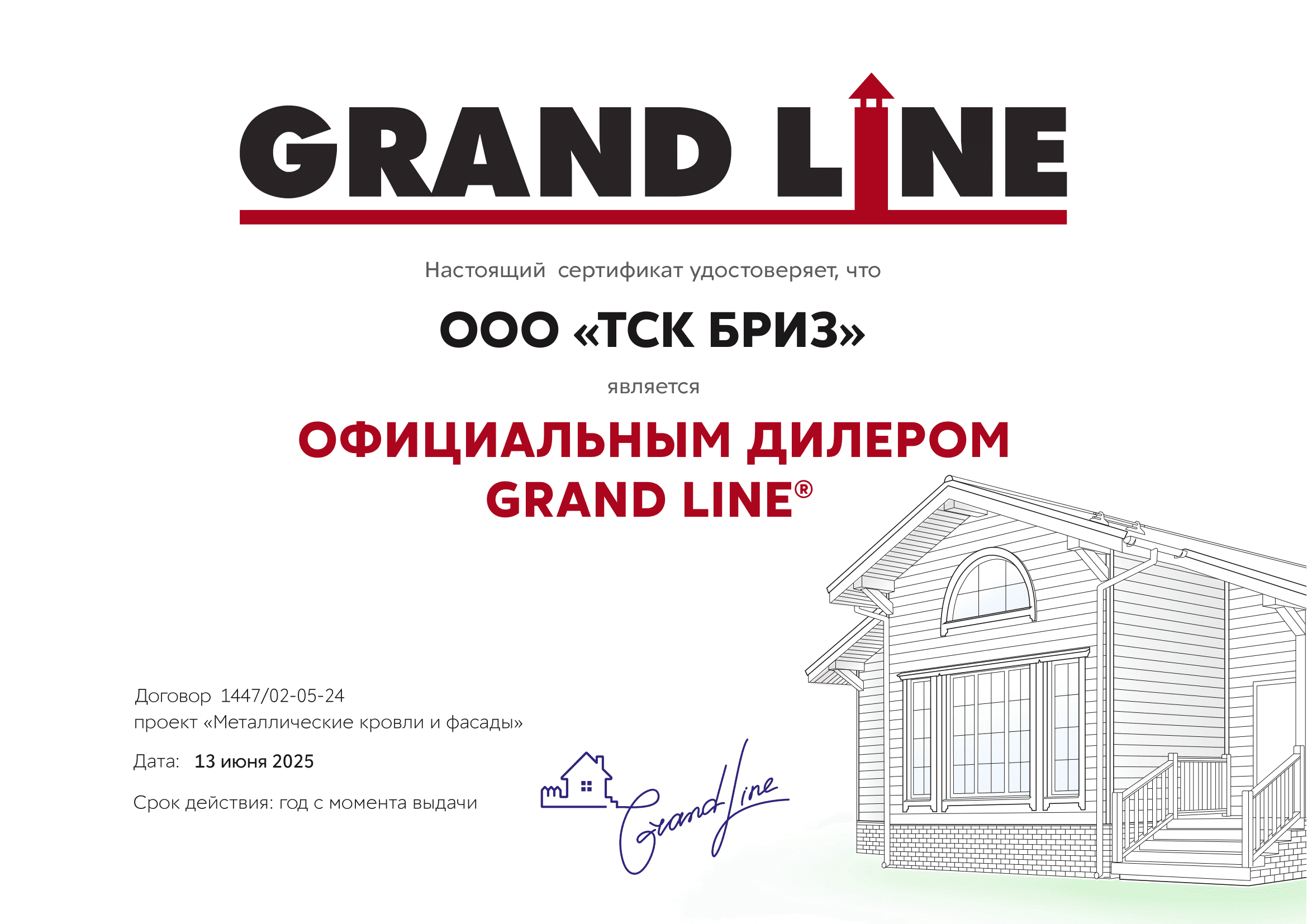 Сертификат 1