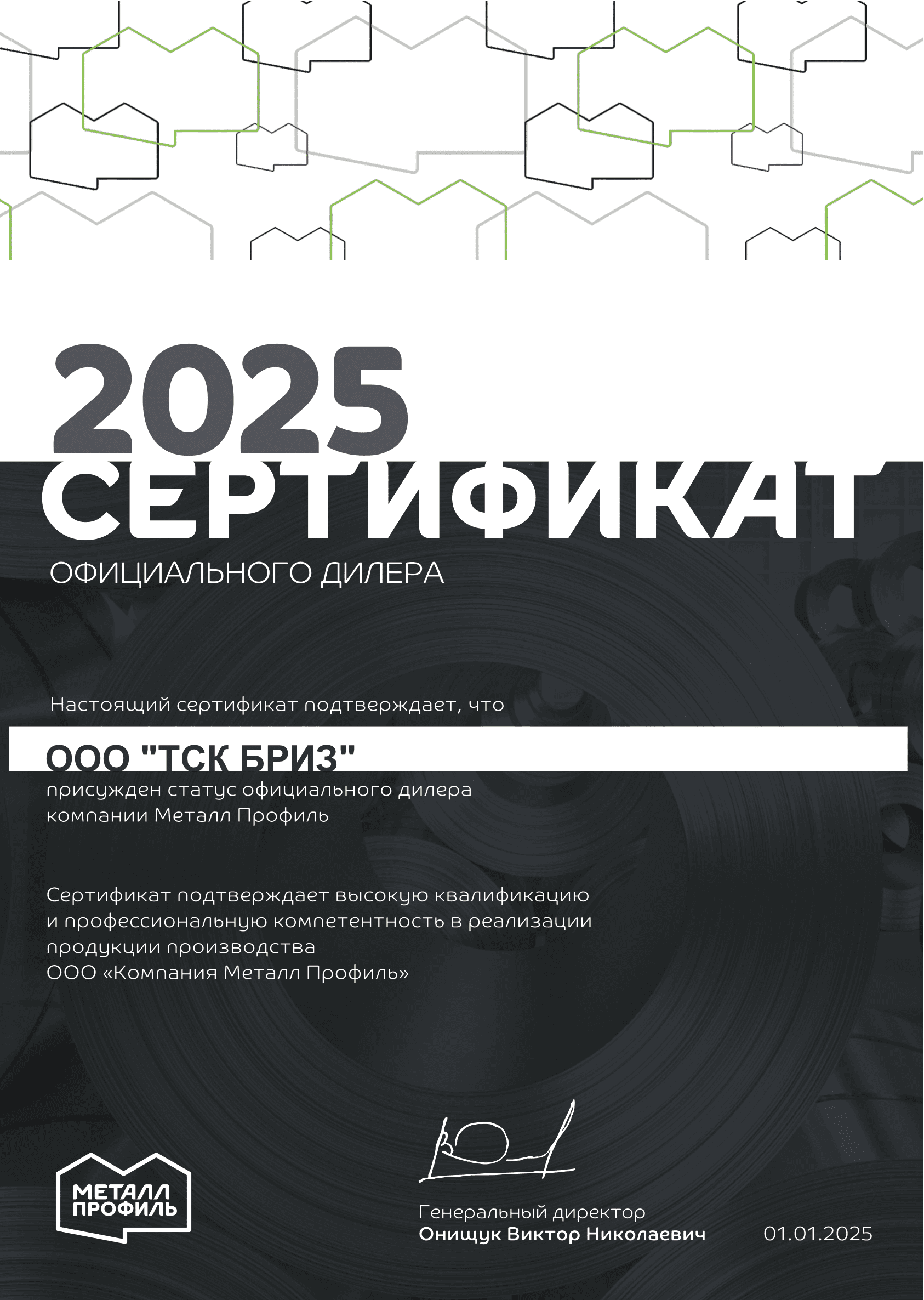 Сертификат 2
